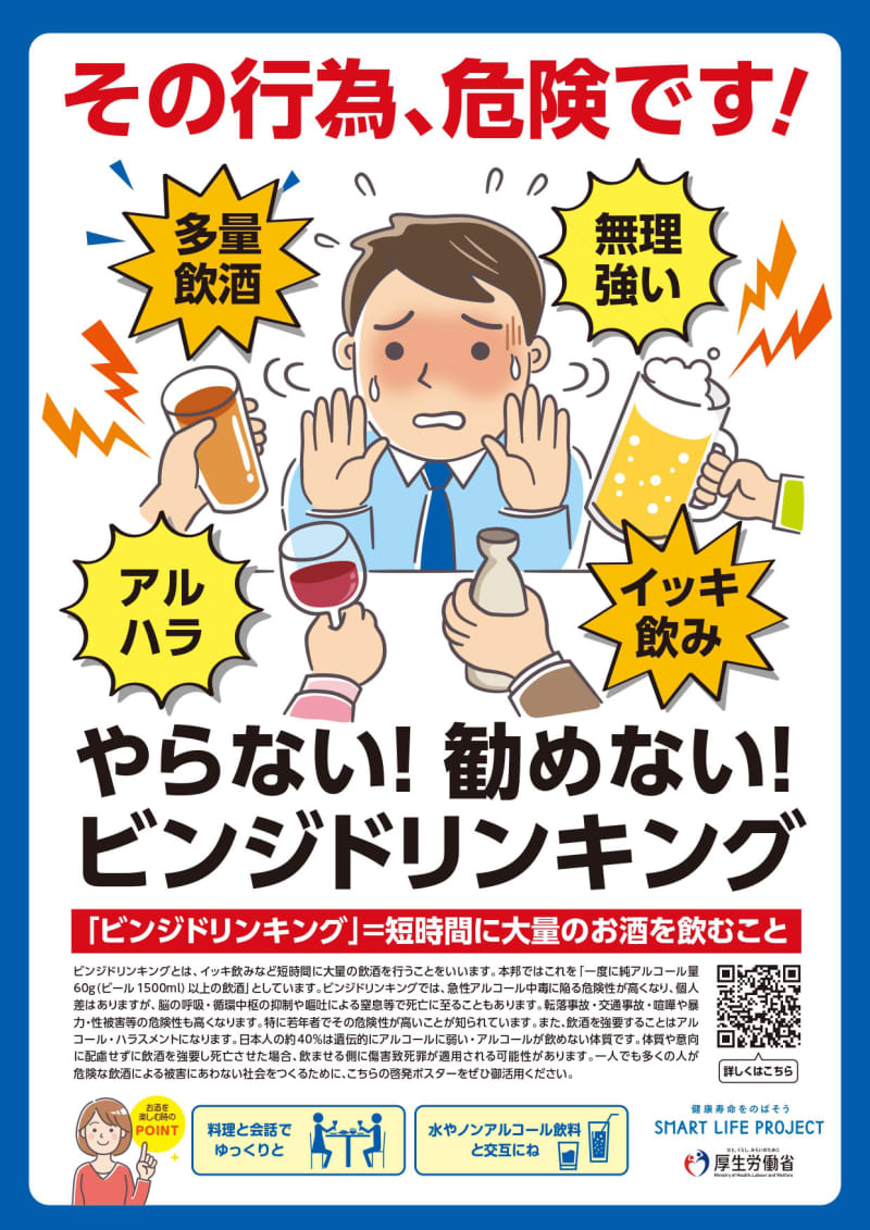 短時間の大量飲酒に注意　年末年始、厚労省呼びかけ