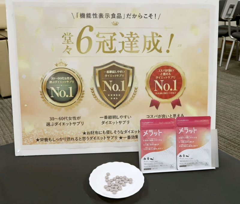 痩身サプリに再発防止命令　不適切調査で「No．1表示」