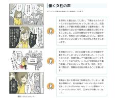 女性が働きやすい職場づくり　東京都が特設サイト