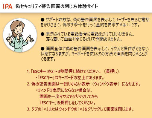 消せぬ偽警告、焦らず対応　サポート詐欺に対策サイト