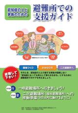 避難所生活、認知症悪化も　東日本大震災後の実態調査で