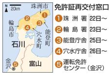 津波で免許証紛失相次ぐ　再発行の臨時窓口設置へ