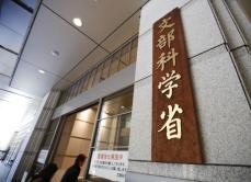 教員不足解消へ全国調査　文科省、教委の具体策確認