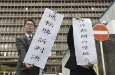 強制不妊訴訟、国に賠償命令　大阪高裁、夫婦が逆転勝訴