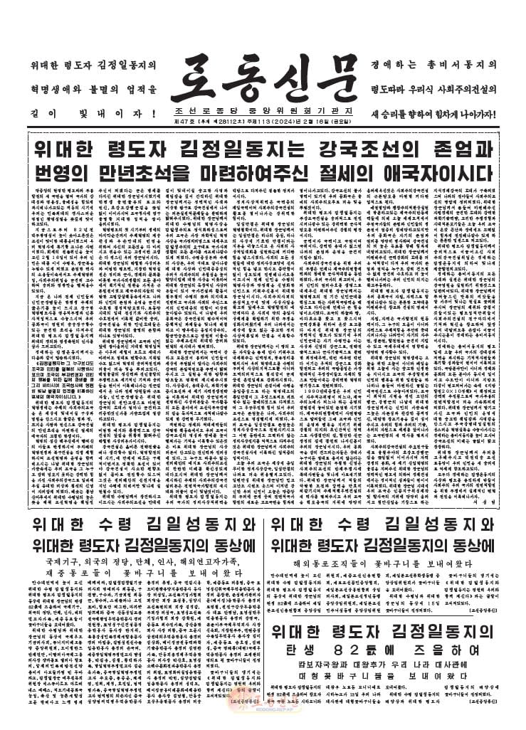 北朝鮮党機関紙、談話報じず　拉致問題、岸田政権の出方探る