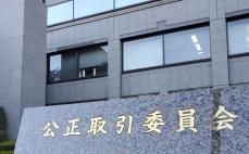 公取委、下請法違反で勧告　大王製紙の物流子会社に