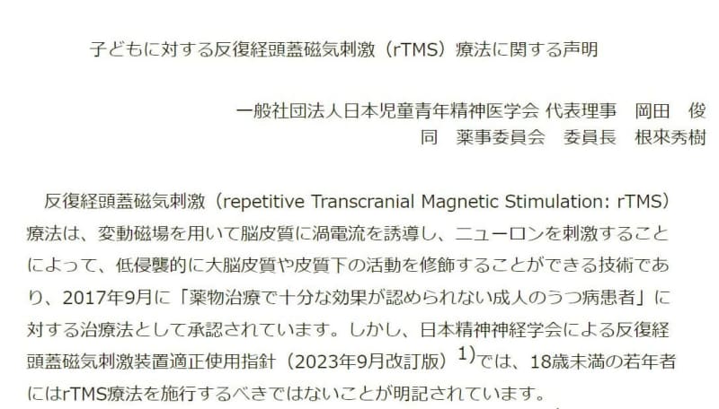 「非倫理的で危険」と学会声明　子どもへの頭部磁気治療で