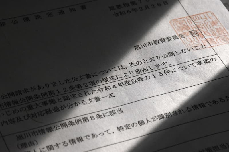 重大いじめ15件、全て非公開　旭川市、「個人情報」を理由に