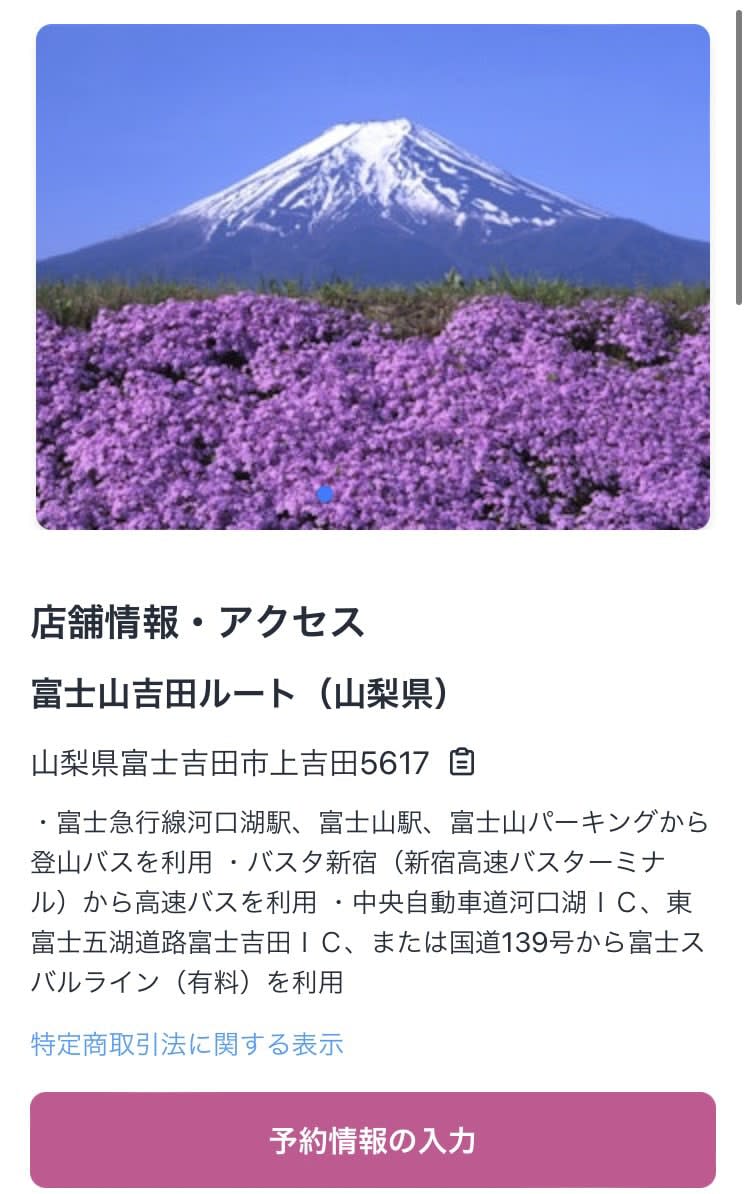 富士山通行サイト予約開始　混雑解消へ2千円事前決済