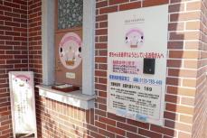 23年度、赤ちゃんポストに9人　熊本の慈恵病院、生活困窮などで