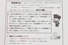 鹿児島県警文書は「組織の保身」　大崎事件の弁護士ら批判