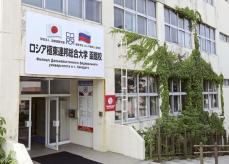 日本唯一のロシア大閉校へ、函館　入学希望者減り募集を停止