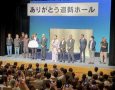札幌の「道新ホール」閉館　泣き笑い61年の歴史に幕