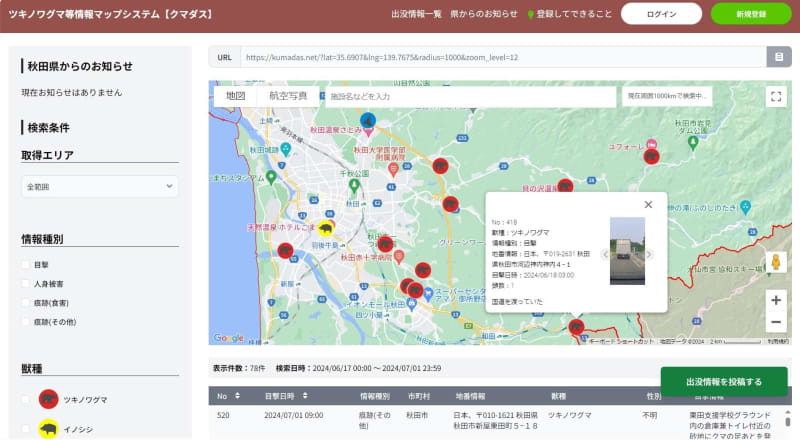 秋田県がクマ出没情報の運用開始　スマホ、パソコン上の地図に表示