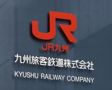 JR九州、運賃15％値上げ　来年4月実施、29年ぶり