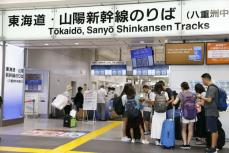新幹線運休、休み明け直撃　各駅混雑、利用者は情報収集