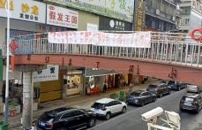習主席批判の横断幕動画投稿　中国湖南省の歩道橋