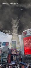 渋谷の街に「きのこ雲」　ARで原爆投下イメージ