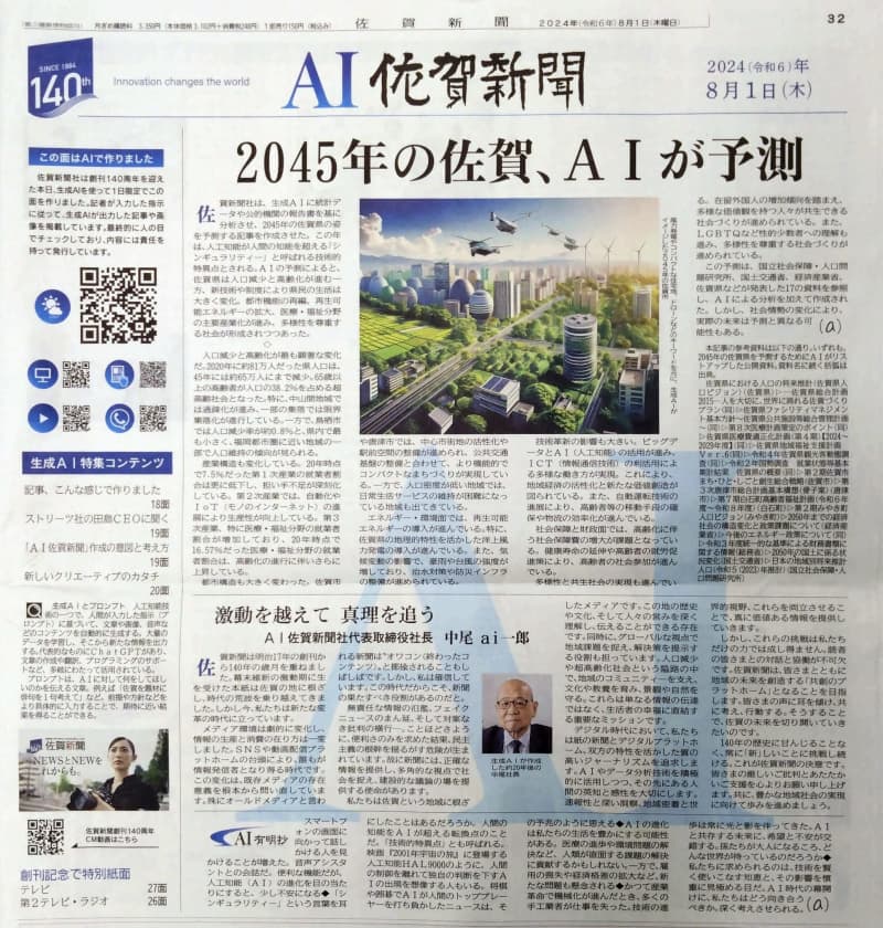 佐賀新聞がAI紙面発行　創刊140年で