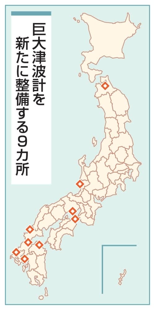 空白地域に巨大津波計、気象庁　能登地震受け新たに整備へ