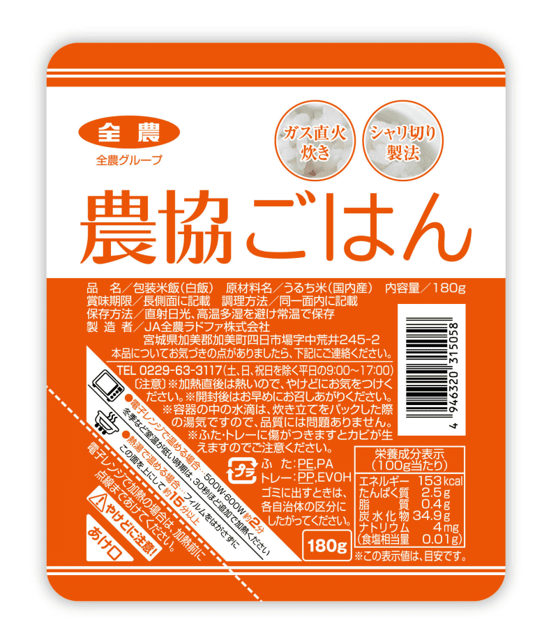 コメ品薄でパックご飯値上げ　JAグループ、10～13％