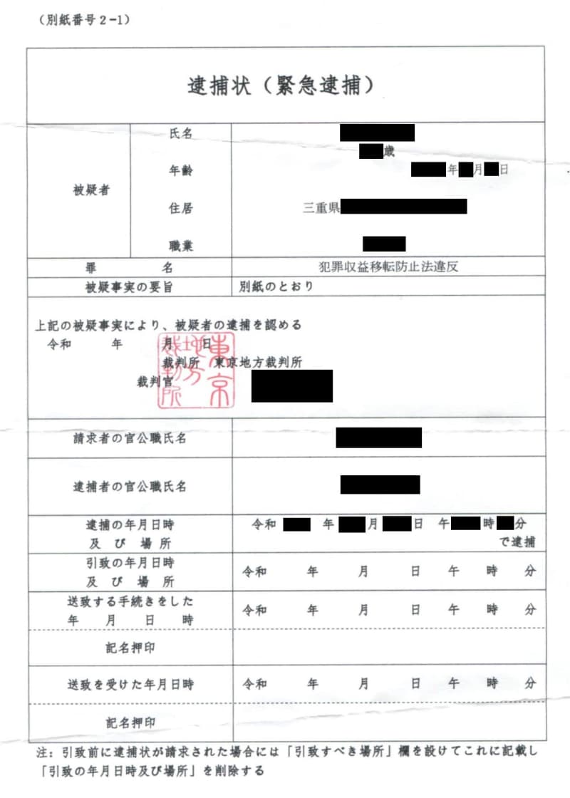 ポストに偽の逮捕状、金振り込む　警視庁かたる、410万円被害