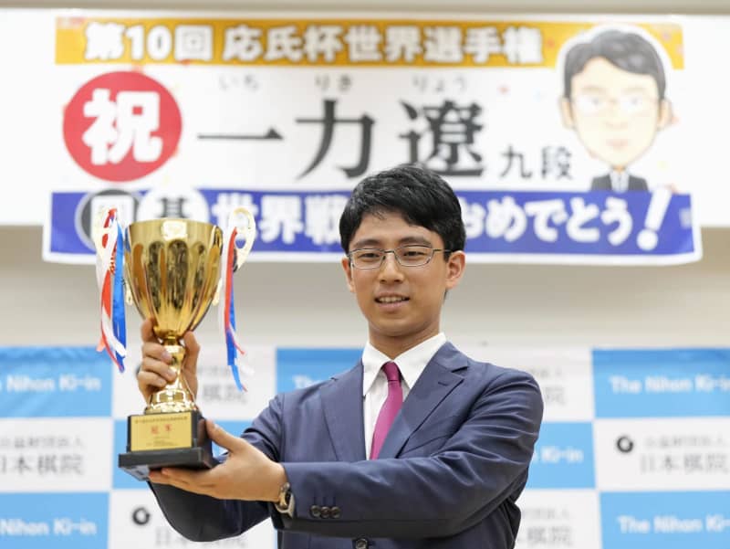 囲碁、応氏杯優勝の一力遼が会見　「大きい結果残せてうれしい」