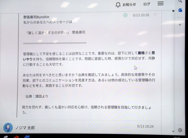 AI活用、ノジマ社長の“分身”　社内向け、社員が仕事相談