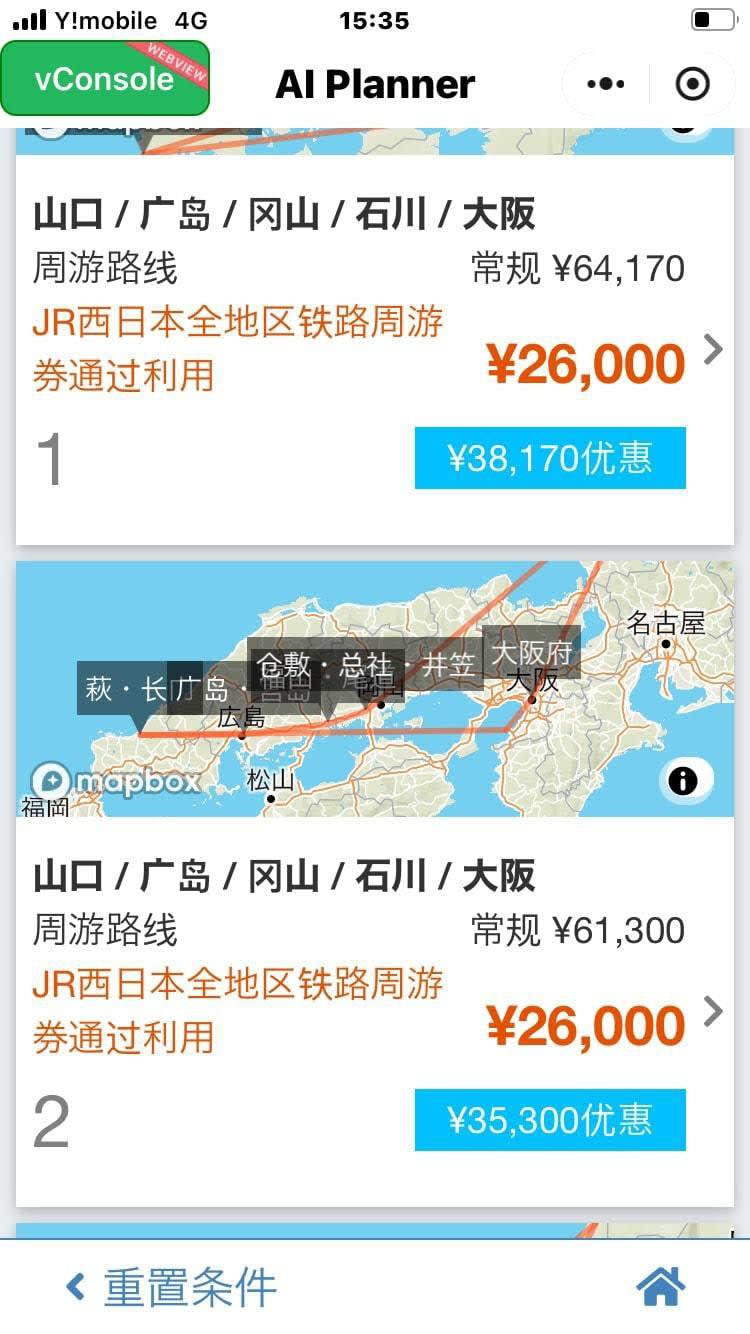 JR西、中国客に旅程提案　アプリ内サービス10月開始