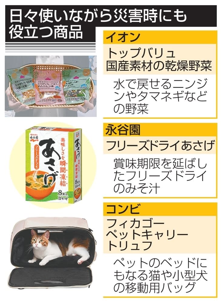 「一石二鳥」商品が続々登場　日々使って、災害時にも