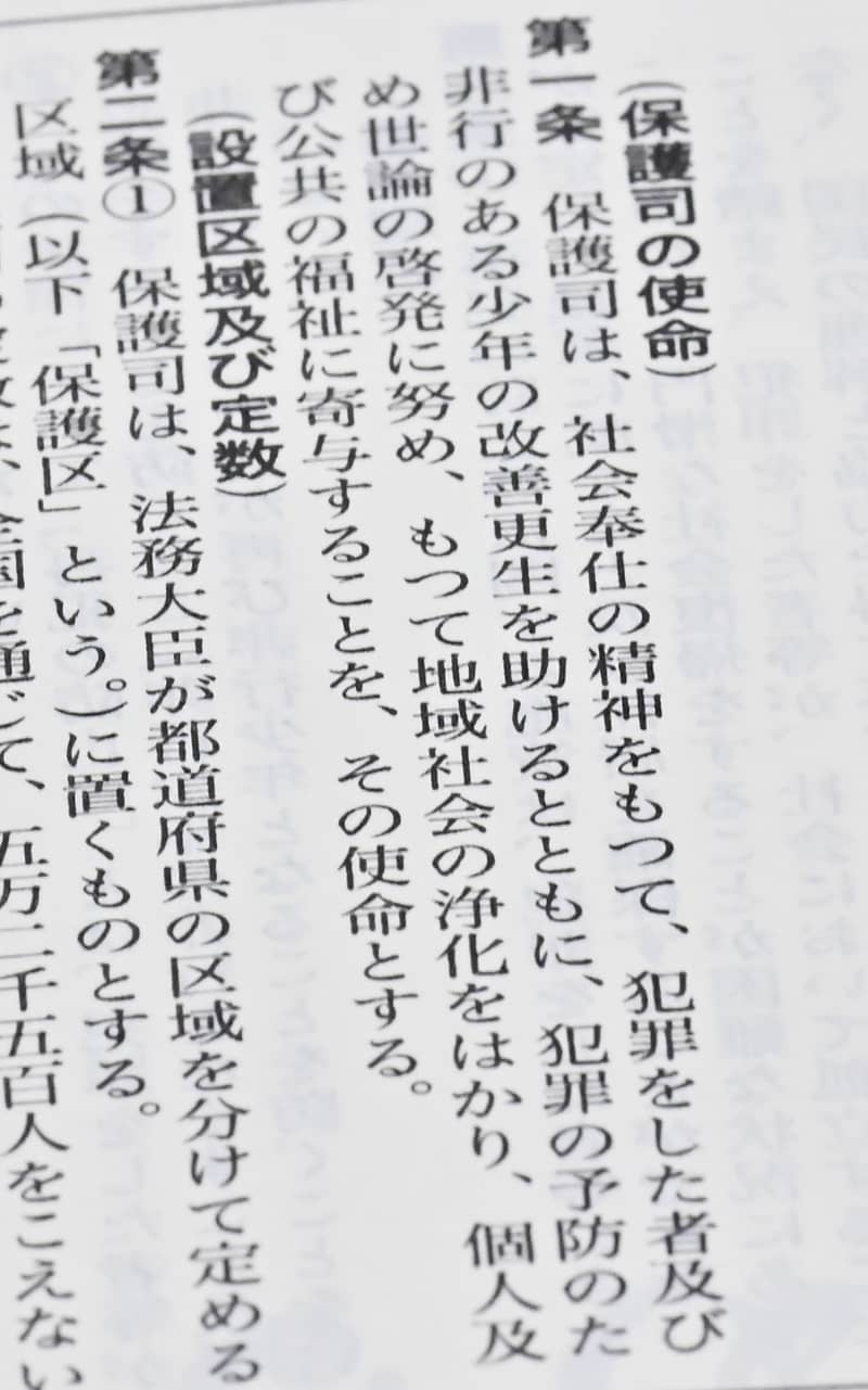 保護司法の「浄化」文言見直しへ　時代錯誤と有識者委で意見集中