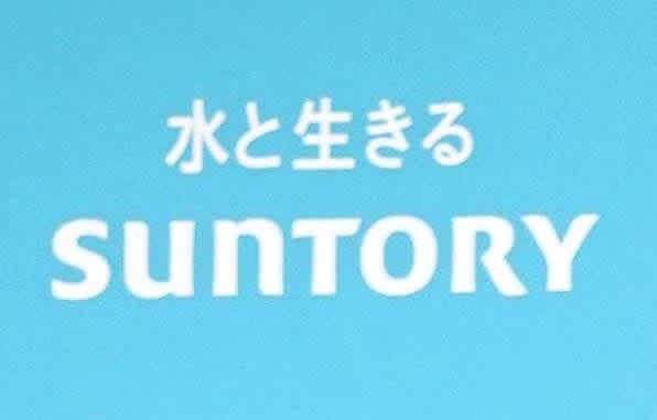 サントリー、来春7％賃上げへ　3年連続で高水準