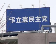 立民、石破氏選挙区に擁立　衆院選、旧民主系09年以来