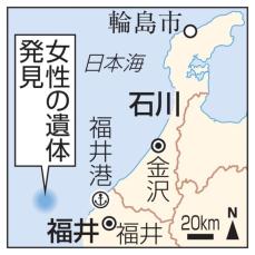 能登豪雨で不明の中3遺体か　福井沖で発見、着衣に名前