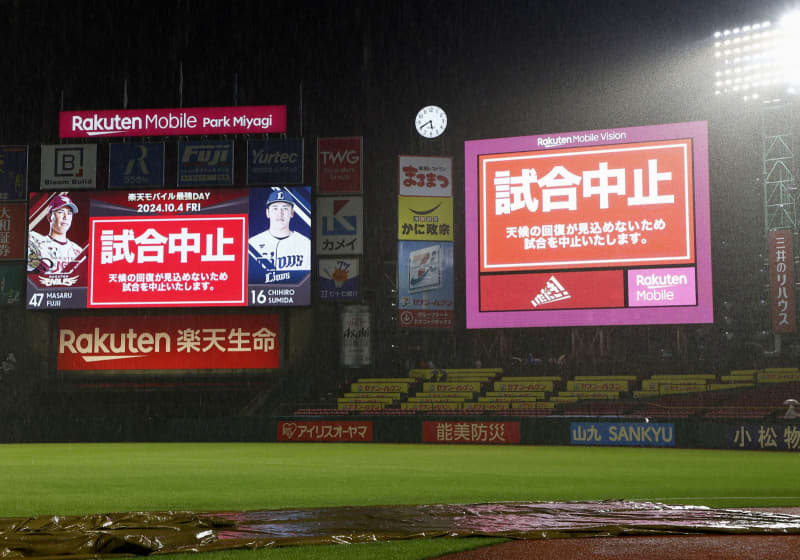 9日に楽天―西武の日程追加　雨天中止受け