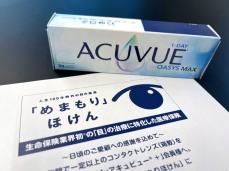 目の治療費カバーする保険　住友生命が発売、業界初