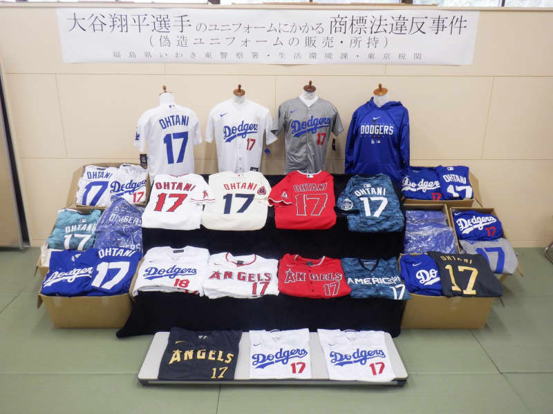 偽の大谷ユニホーム販売か　商標法違反疑い男逮捕