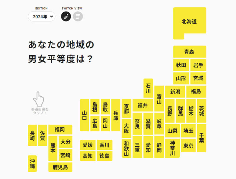 男女格差指数にグッドデザイン賞　都道府県、平等度データで可視化