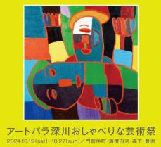 障害者のアート、下町彩る　東京・江東区で19日開幕