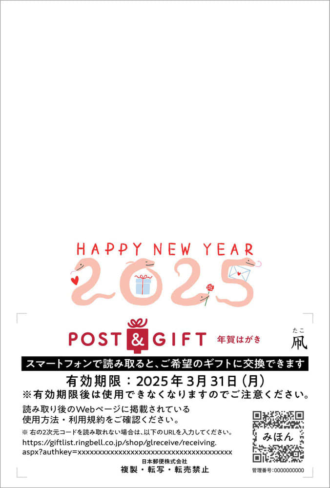 年賀はがきの販売開始　85円に値上げ、25年用