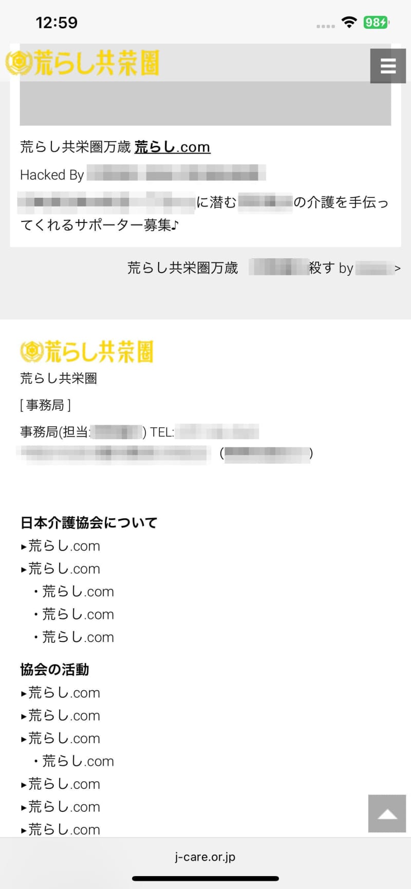 介護協会のサイト改ざん、大阪　サイバー犯罪関連集団の名称記載