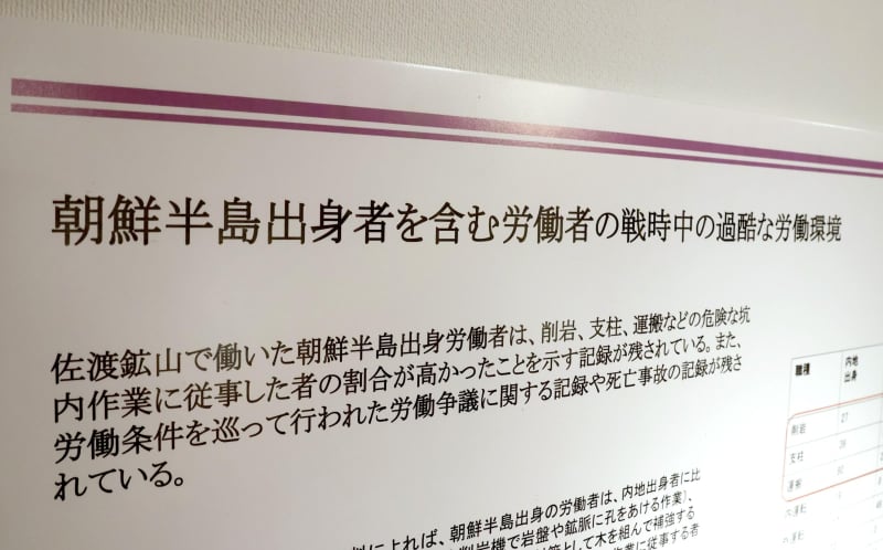 佐渡の朝鮮人展示で改善要請　市民団体「強制性明記を」