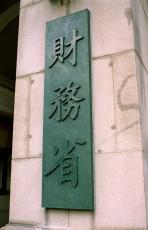 教員の給与増、段階的10％案　財務省案、文科省と溝