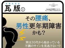 男性更年期「弱み見せられない」　啓発課題、19日は国際デー