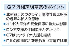 G7外相、北朝鮮の参戦懸念　声明案「危険な紛争拡大」