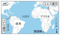 スエズ運河の船舶通過激減　パナマも、供給網負担重く