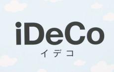 イデコ拡充、資産形成促す　拠出上限7千円引き上げへ