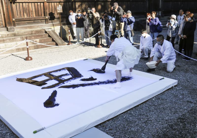 平和へ「思」い込め　熊野本宮大社で大筆書き、和歌山