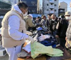 冬備え、衣類や食料品配る　大阪・西成、労働者の街