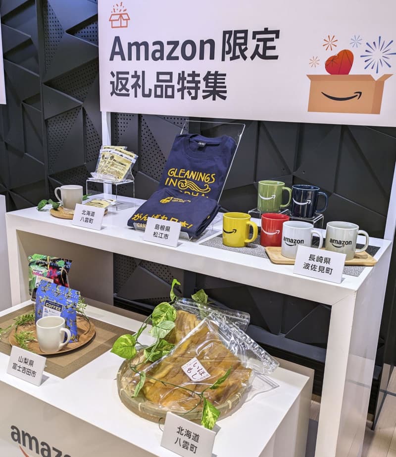 アマゾンがふるさと納税に参入　仲介サイトの競争激化